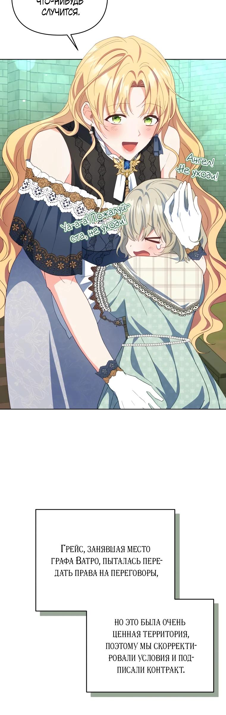 Манга Супруги по контракту - Глава 61 Страница 12
