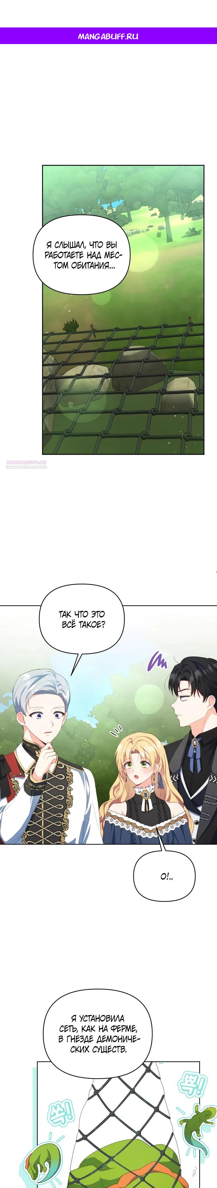 Манга Супруги по контракту - Глава 61 Страница 1