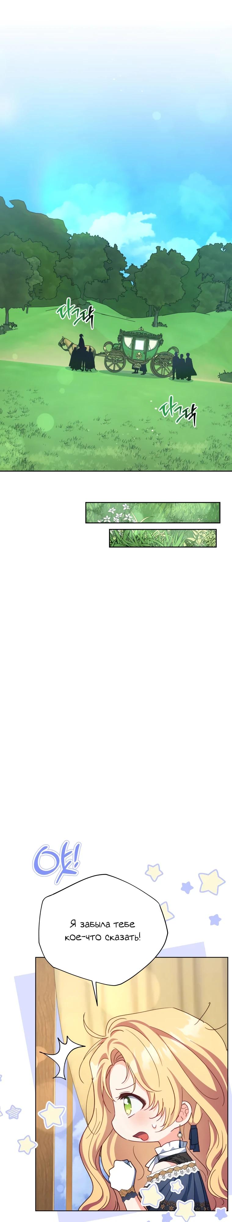 Манга Супруги по контракту - Глава 61 Страница 25