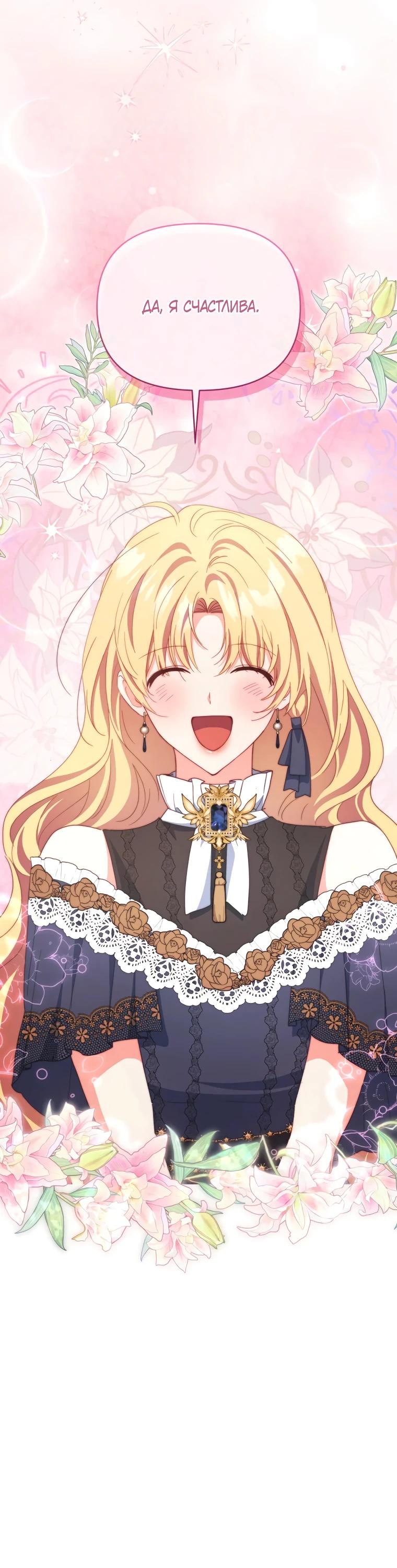 Манга Супруги по контракту - Глава 61 Страница 24