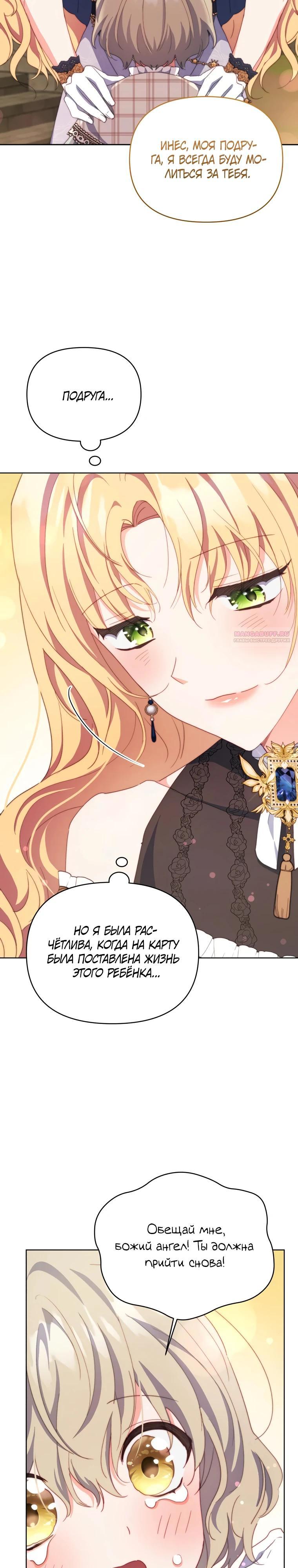 Манга Супруги по контракту - Глава 61 Страница 14
