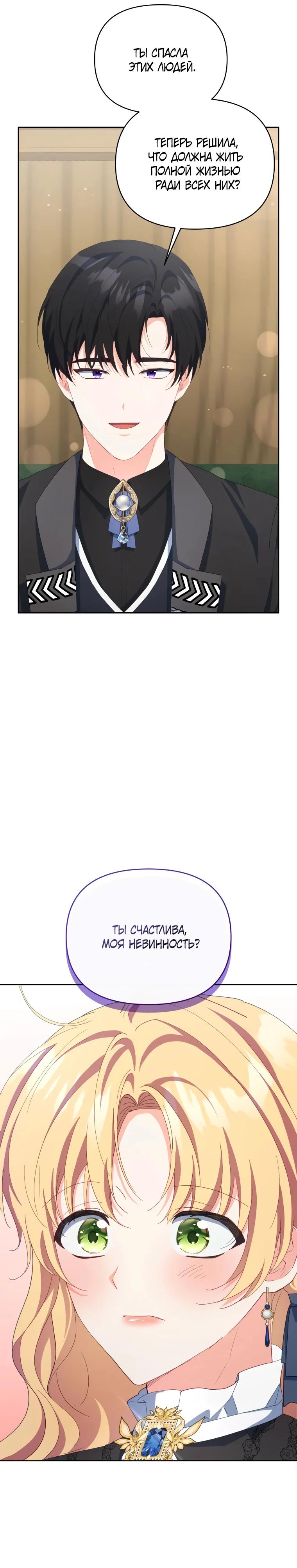 Манга Супруги по контракту - Глава 61 Страница 21