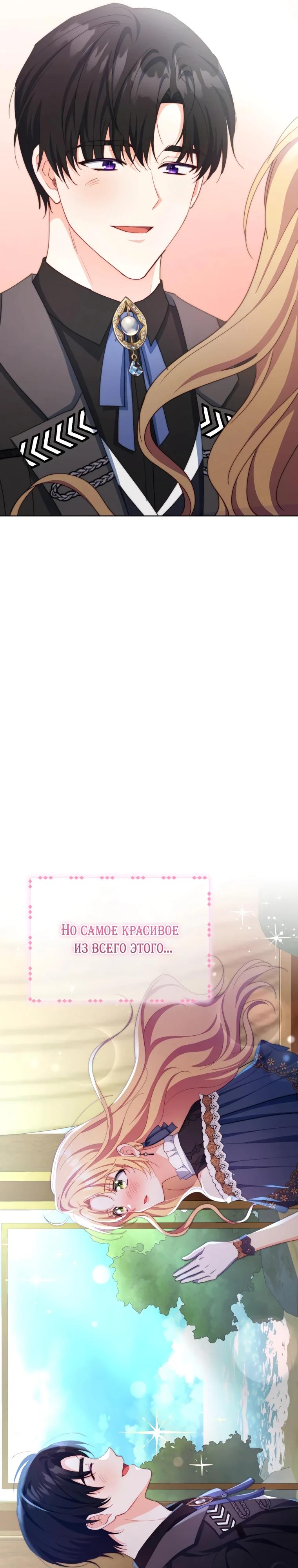 Манга Супруги по контракту - Глава 61 Страница 33