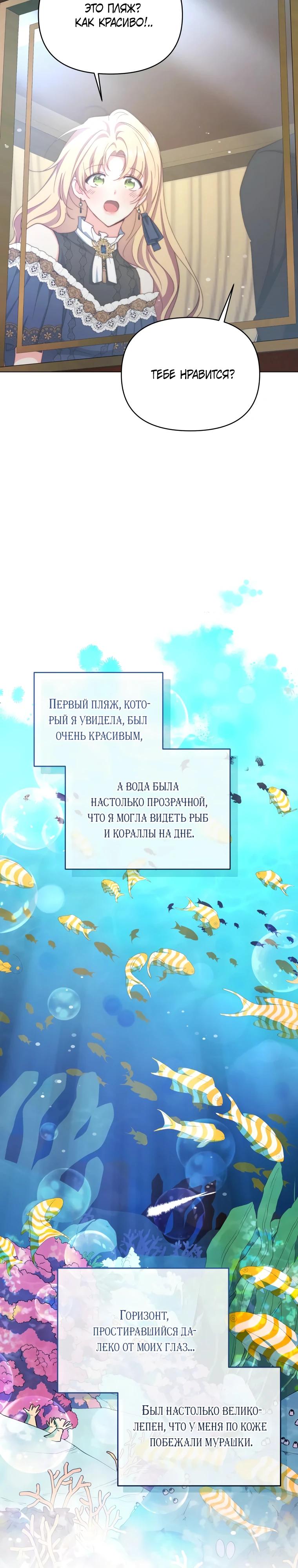 Манга Супруги по контракту - Глава 61 Страница 31