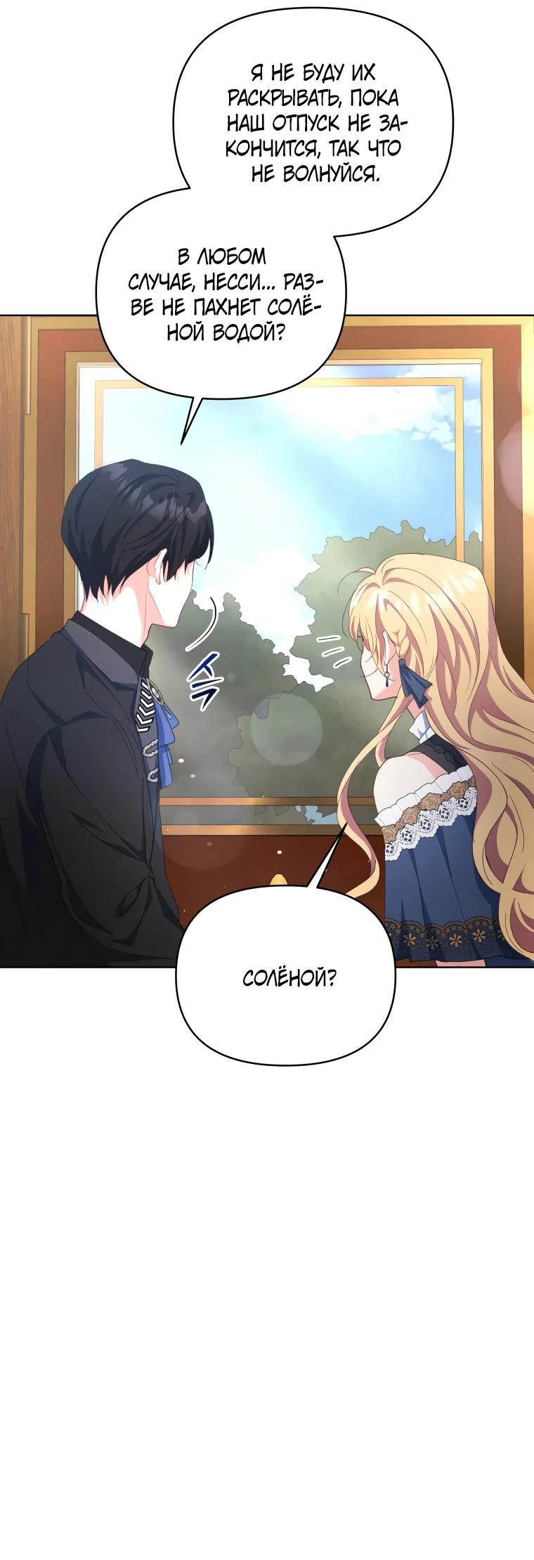 Манга Супруги по контракту - Глава 61 Страница 28