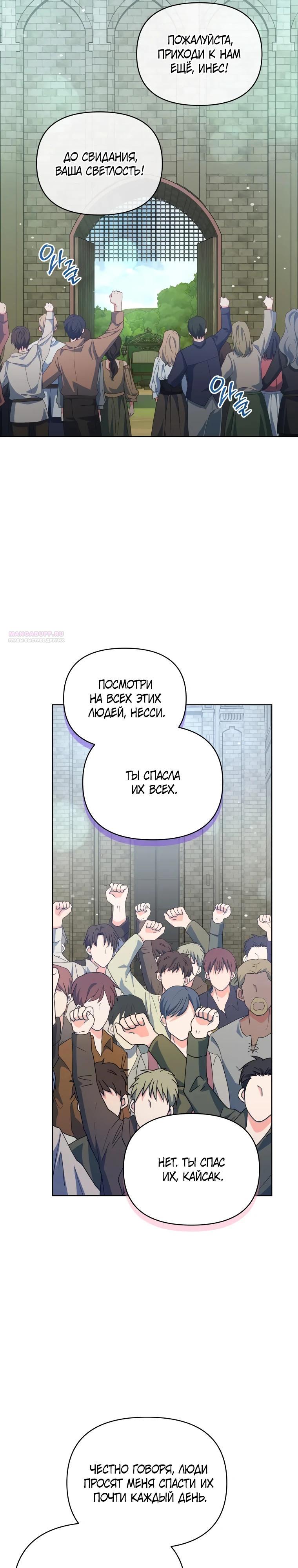 Манга Супруги по контракту - Глава 61 Страница 18