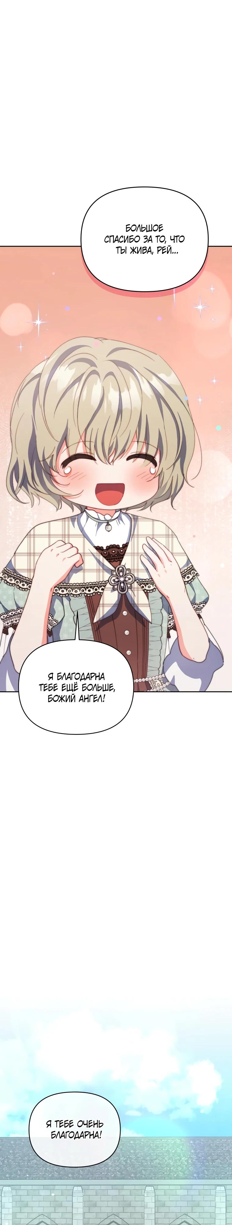 Манга Супруги по контракту - Глава 61 Страница 17