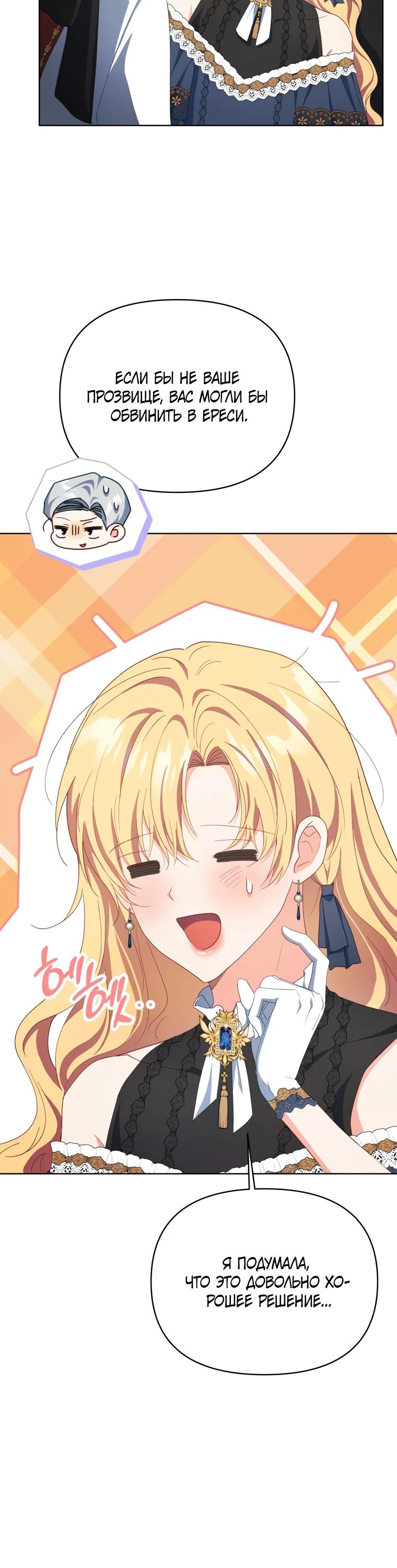 Манга Супруги по контракту - Глава 61 Страница 4