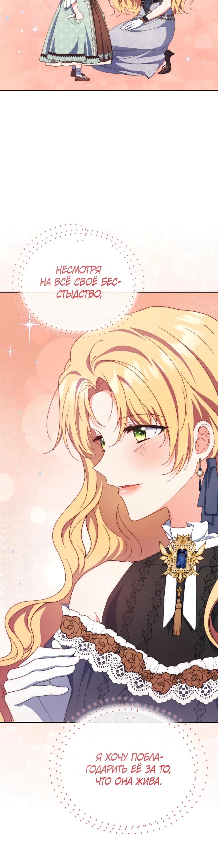 Манга Супруги по контракту - Глава 61 Страница 16