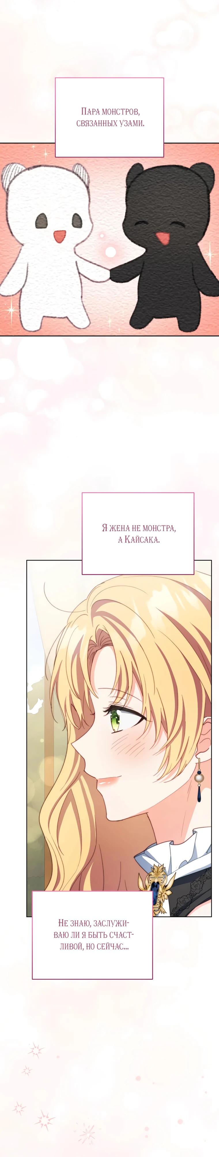 Манга Супруги по контракту - Глава 61 Страница 23