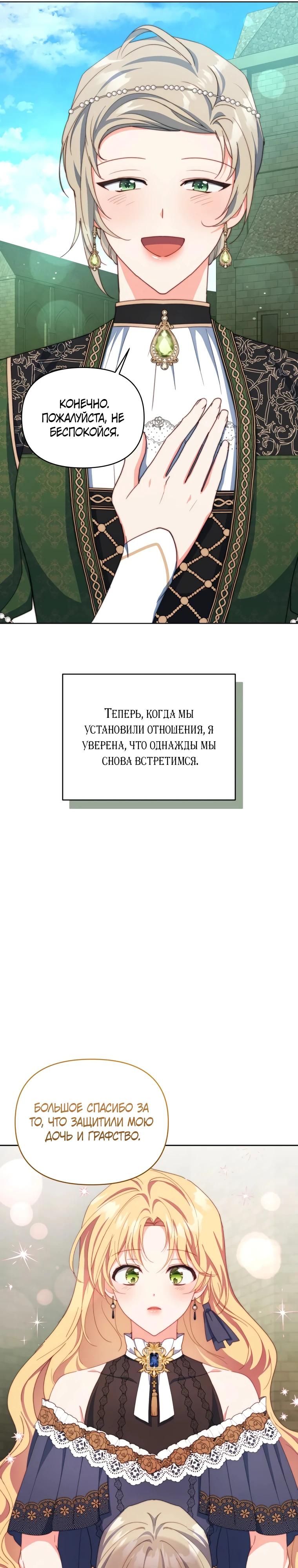 Манга Супруги по контракту - Глава 61 Страница 13