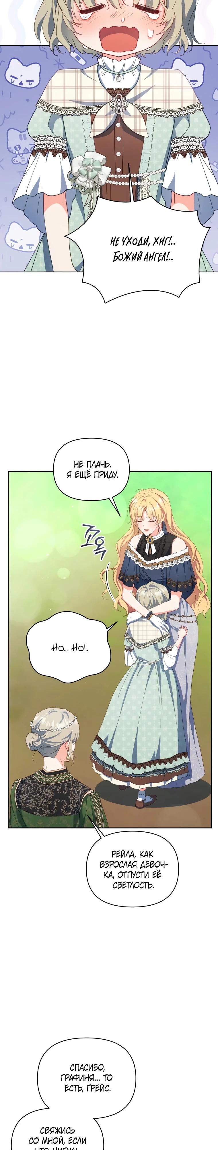 Манга Супруги по контракту - Глава 61 Страница 11