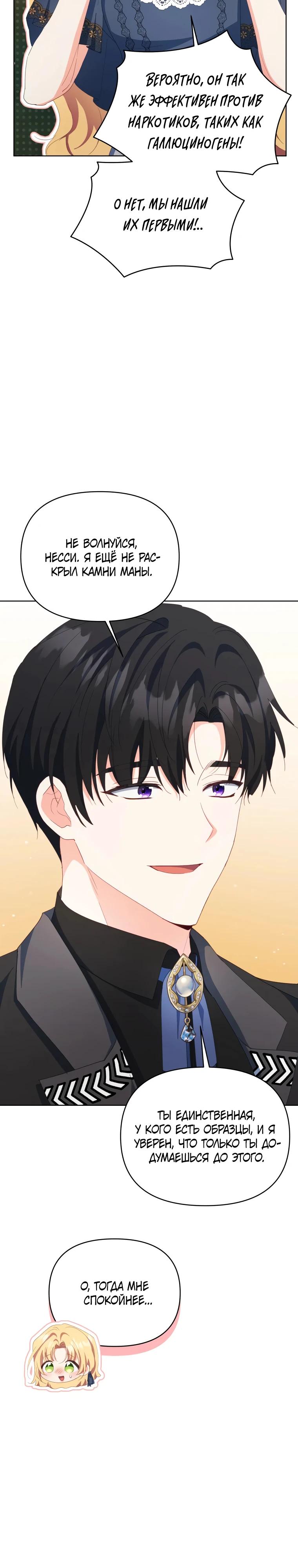 Манга Супруги по контракту - Глава 61 Страница 27