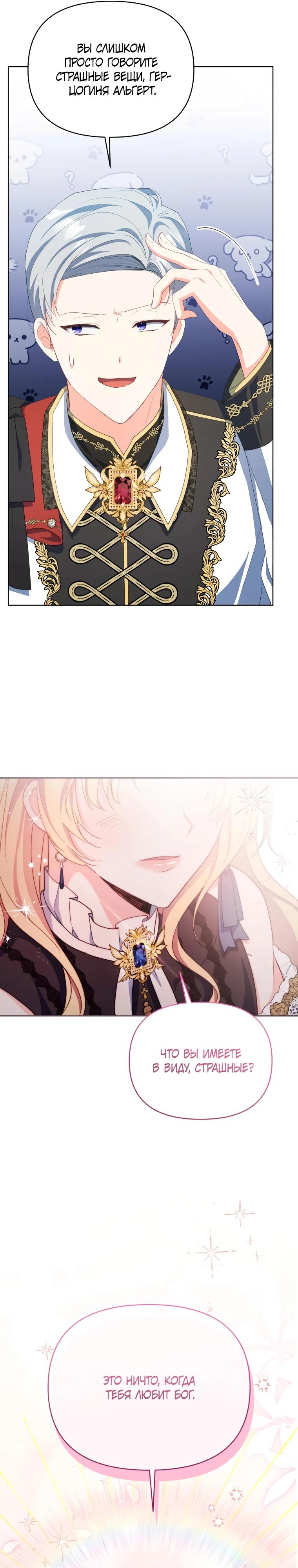 Манга Супруги по контракту - Глава 61 Страница 5