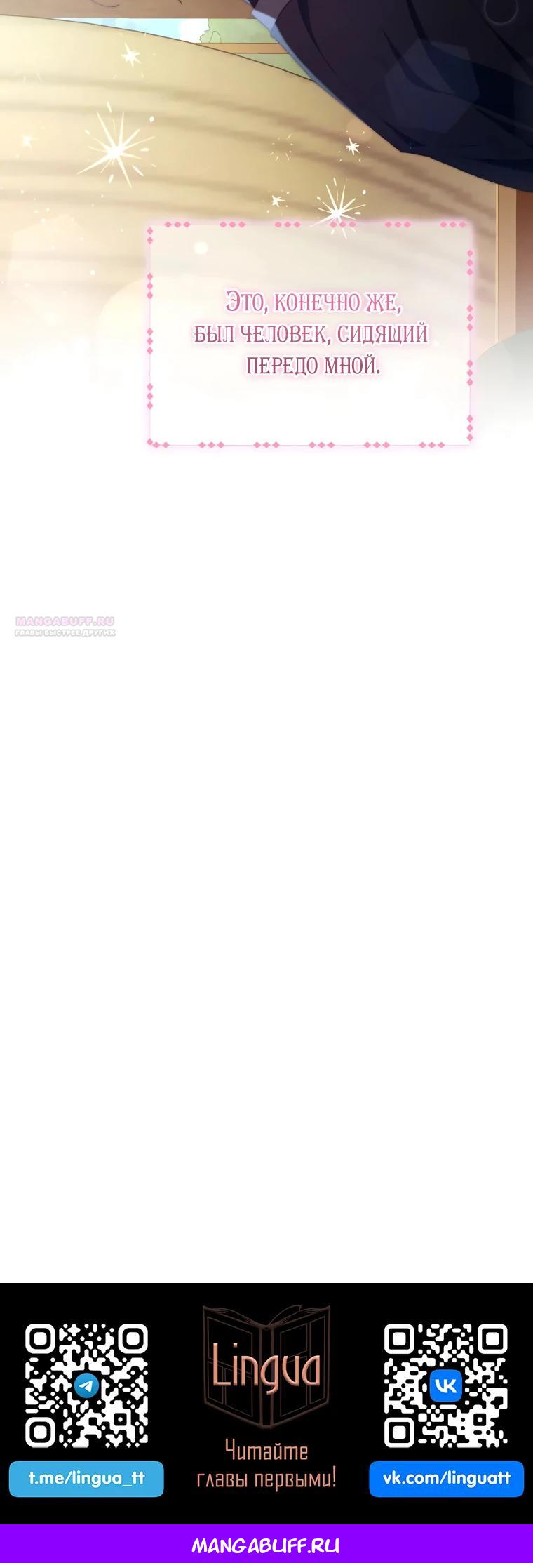 Манга Супруги по контракту - Глава 61 Страница 34