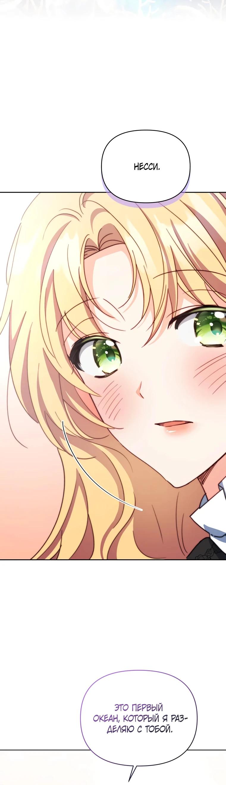 Манга Супруги по контракту - Глава 61 Страница 32