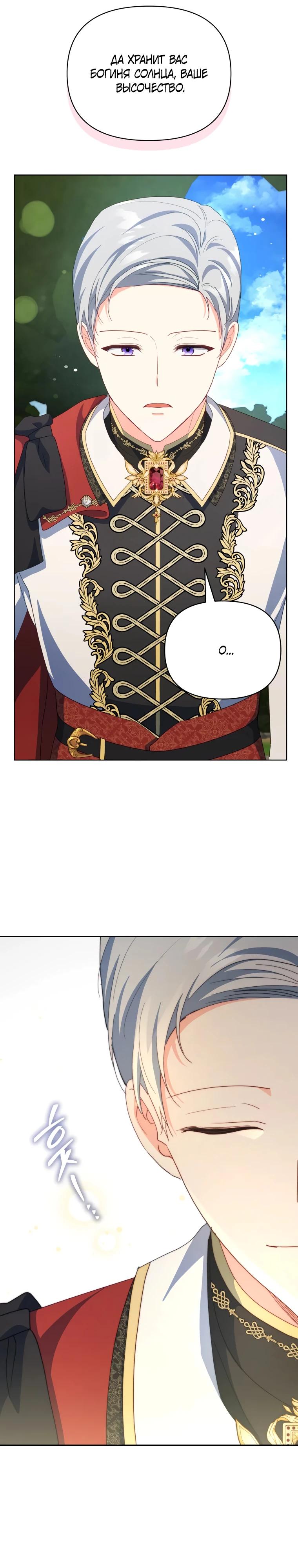 Манга Супруги по контракту - Глава 61 Страница 9