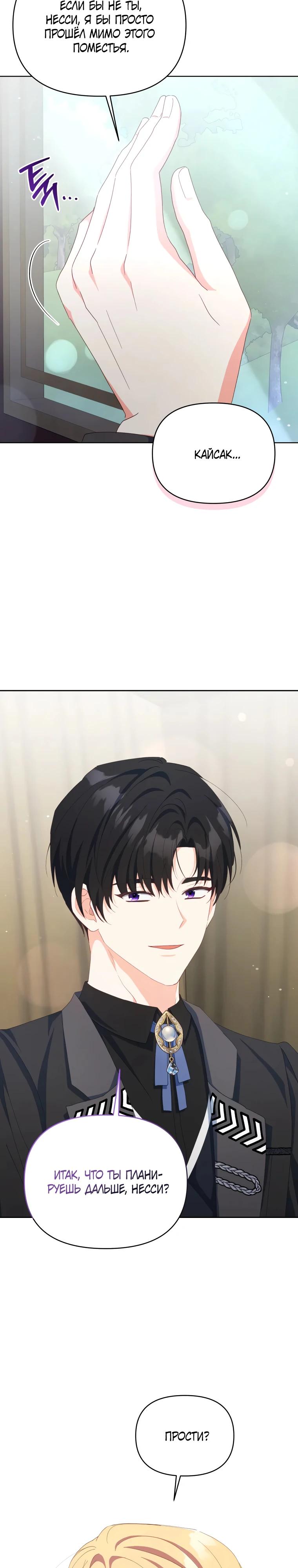Манга Супруги по контракту - Глава 61 Страница 19