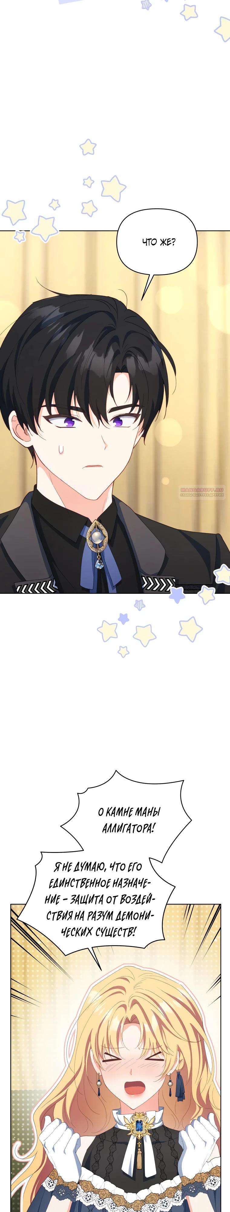 Манга Супруги по контракту - Глава 61 Страница 26