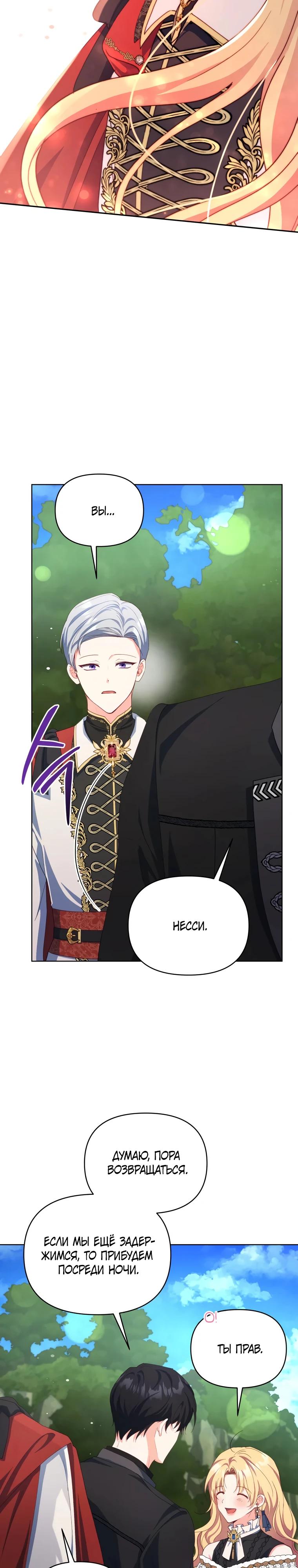 Манга Супруги по контракту - Глава 61 Страница 7