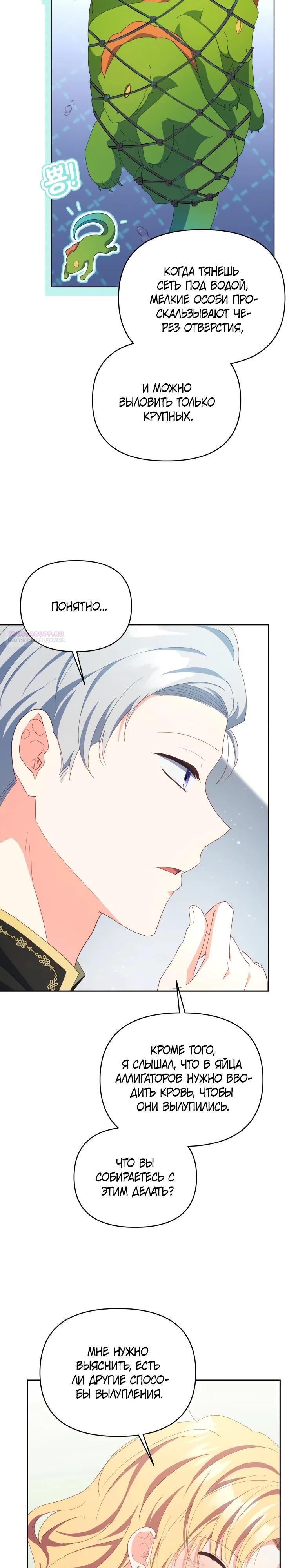 Манга Супруги по контракту - Глава 61 Страница 2