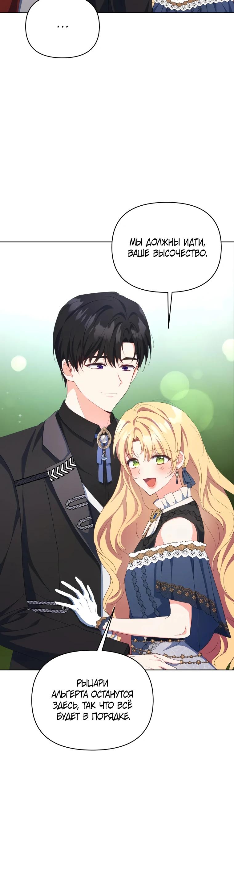 Манга Супруги по контракту - Глава 61 Страница 8