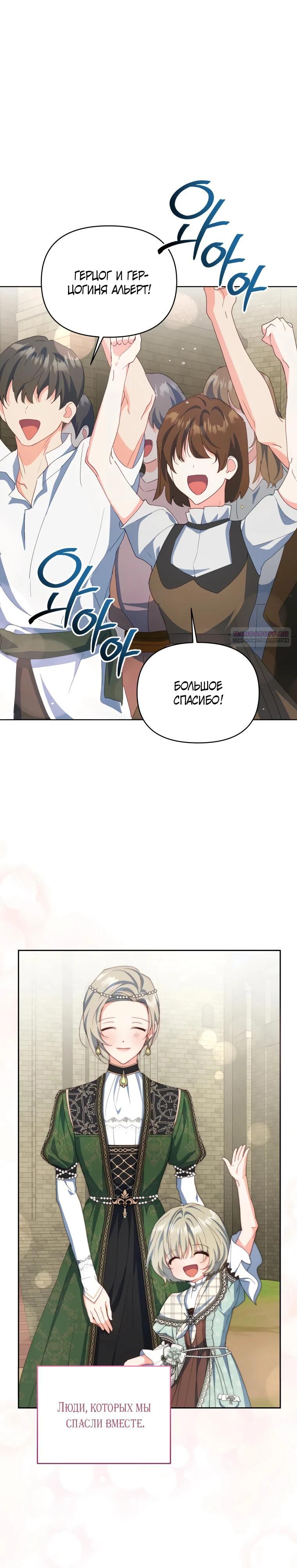 Манга Супруги по контракту - Глава 61 Страница 22