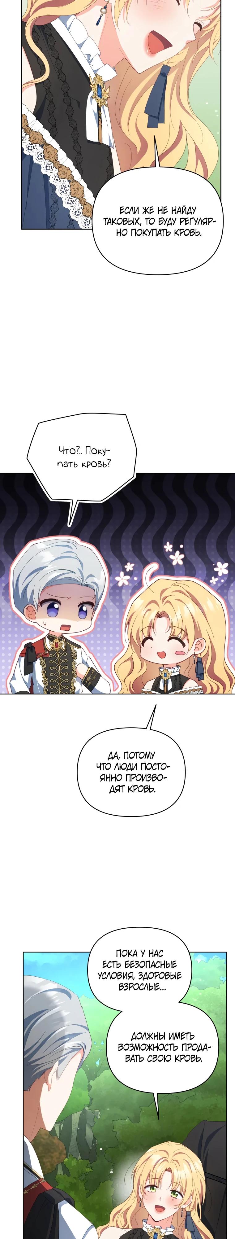 Манга Супруги по контракту - Глава 61 Страница 3