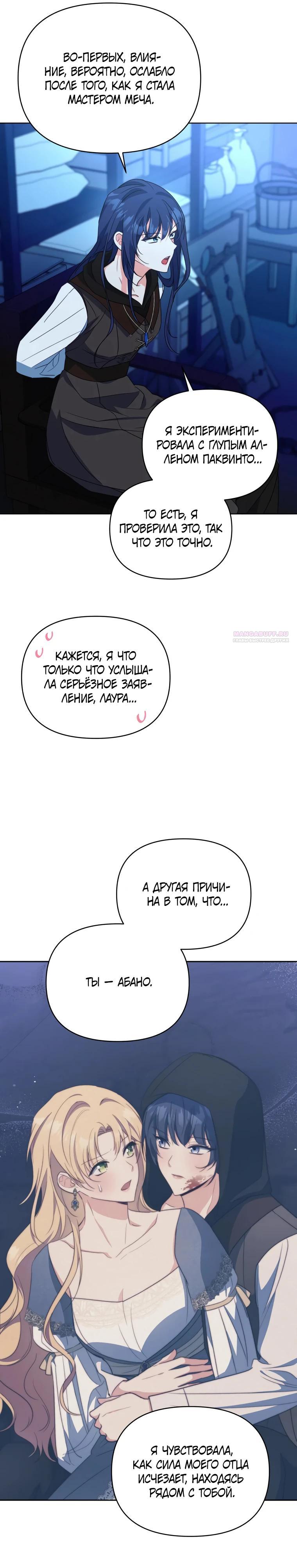 Манга Супруги по контракту - Глава 66 Страница 26