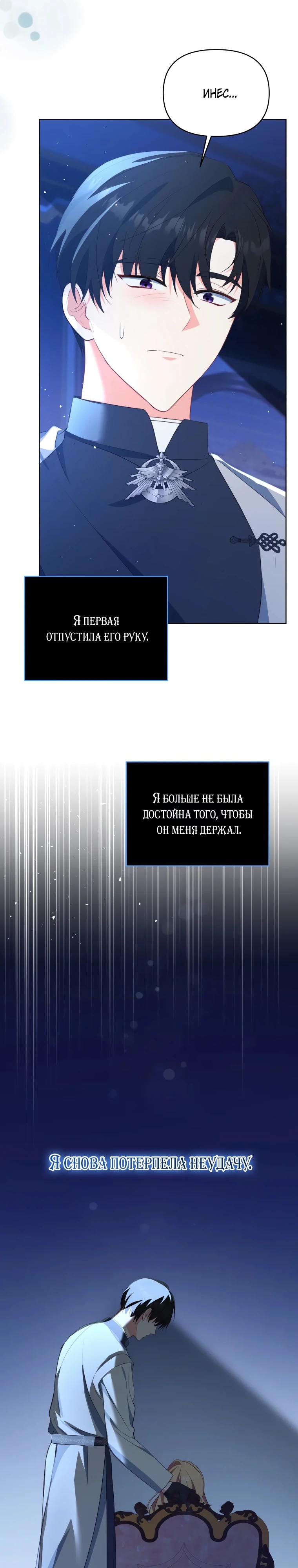 Манга Супруги по контракту - Глава 69 Страница 35