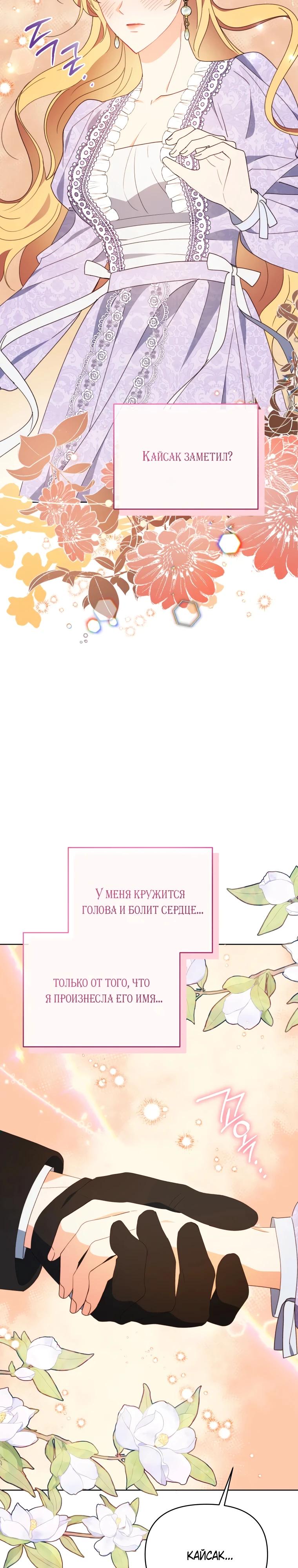Манга Супруги по контракту - Глава 69 Страница 13