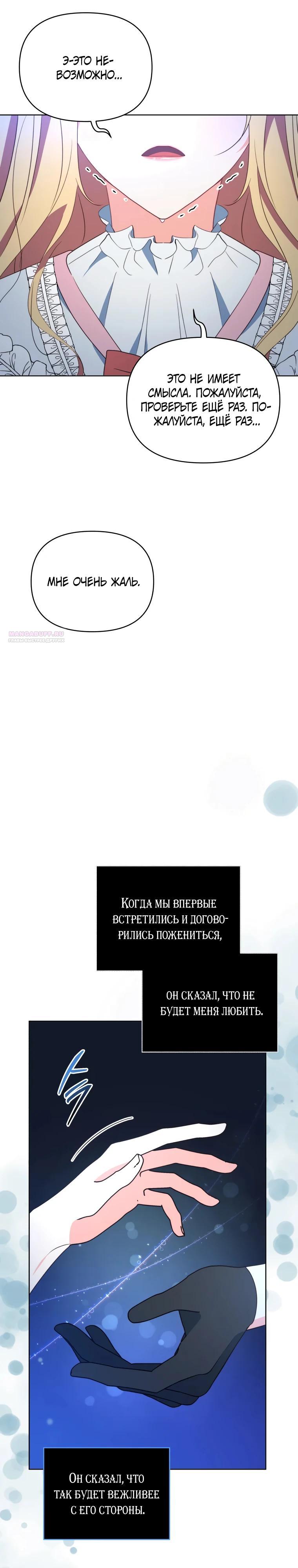 Манга Супруги по контракту - Глава 69 Страница 34