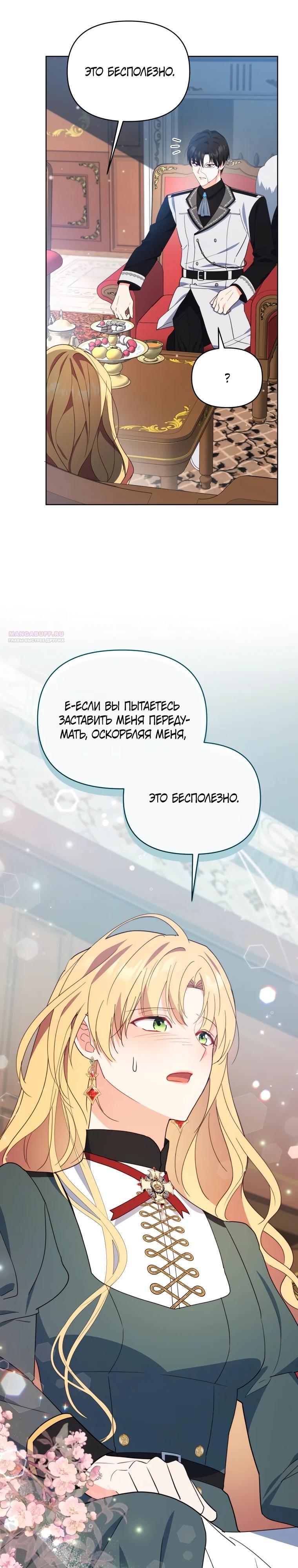 Манга Супруги по контракту - Глава 68 Страница 14