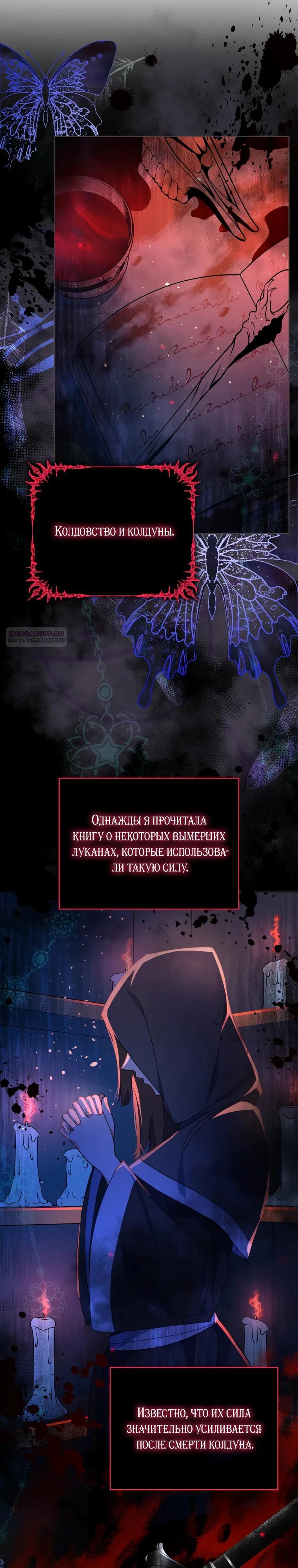 Манга Супруги по контракту - Глава 68 Страница 26