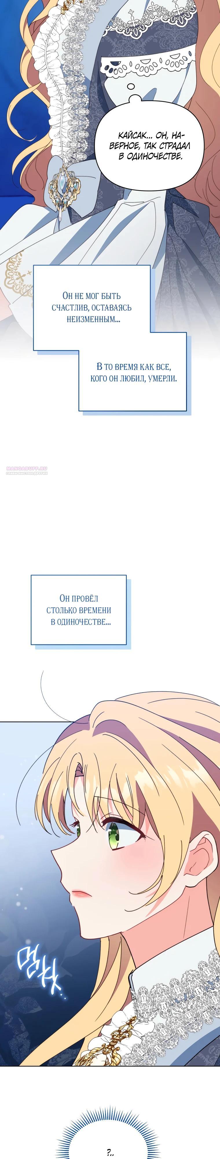 Манга Супруги по контракту - Глава 71 Страница 30