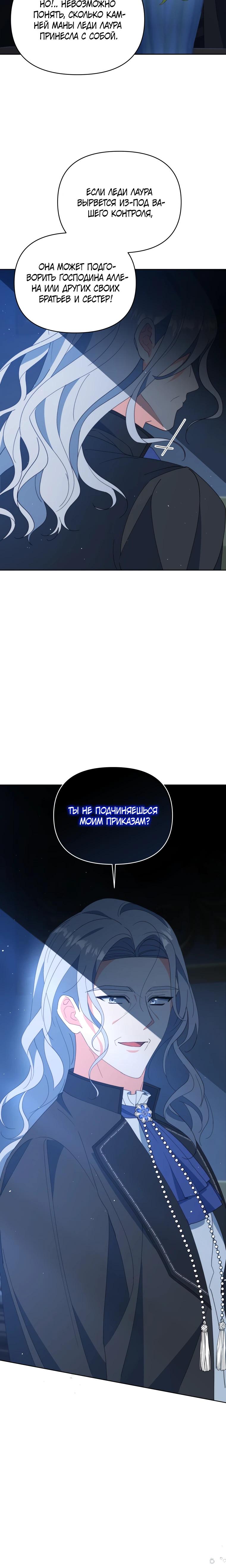 Манга Супруги по контракту - Глава 73 Страница 11