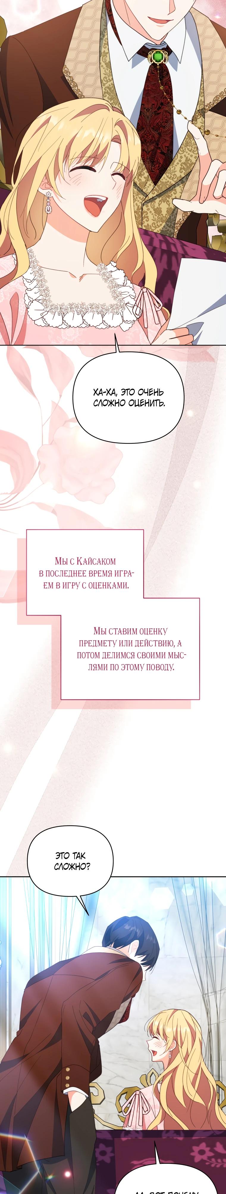 Манга Супруги по контракту - Глава 73 Страница 25