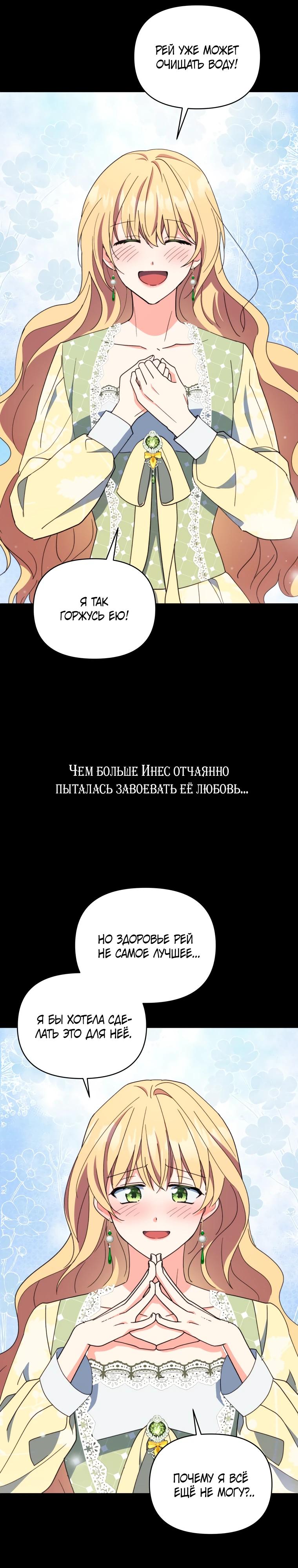 Манга Супруги по контракту - Глава 76 Страница 23