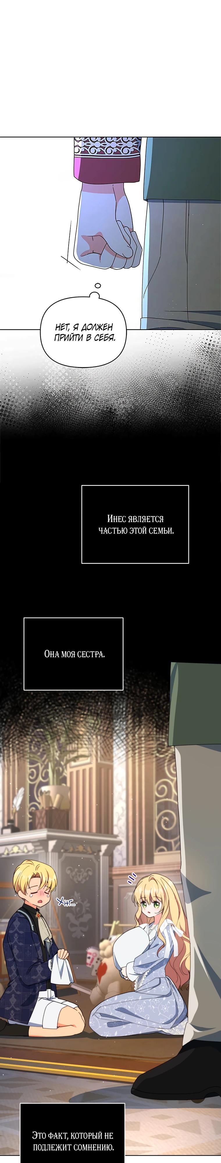 Манга Супруги по контракту - Глава 76 Страница 19