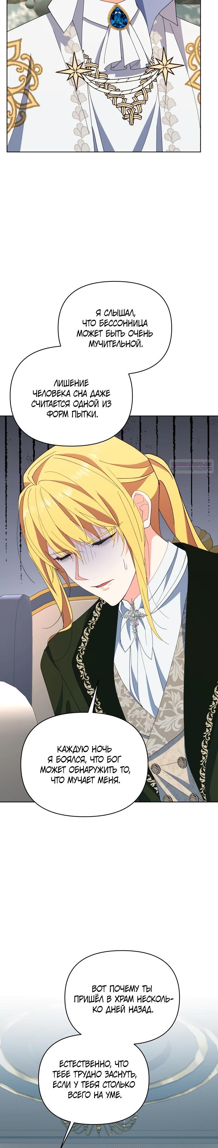Манга Супруги по контракту - Глава 74 Страница 22