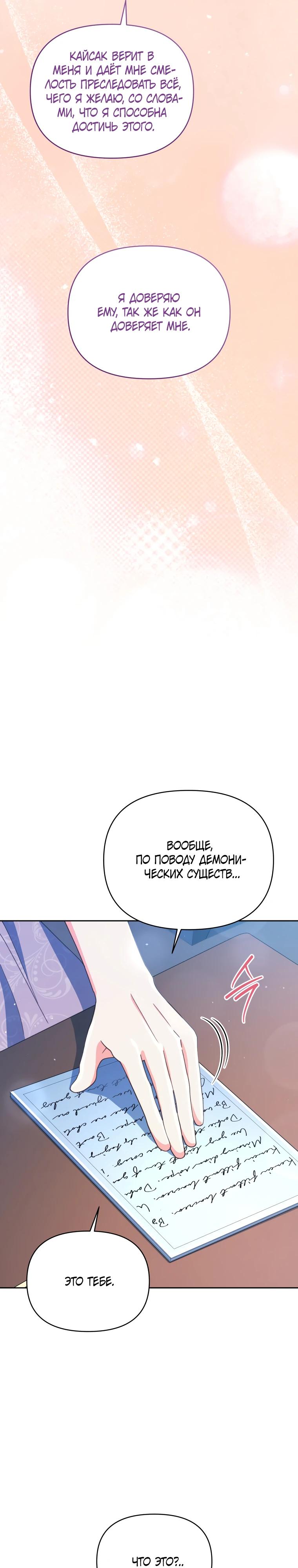 Манга Супруги по контракту - Глава 79 Страница 15