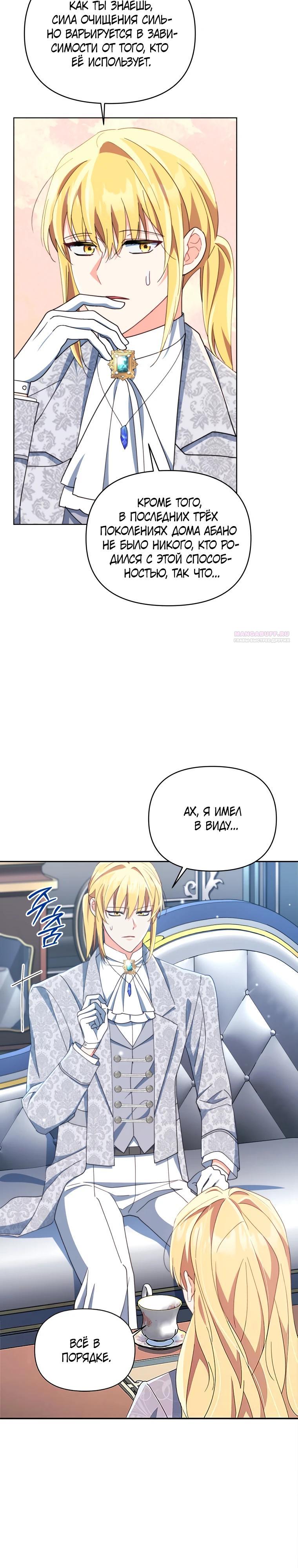 Манга Супруги по контракту - Глава 79 Страница 6