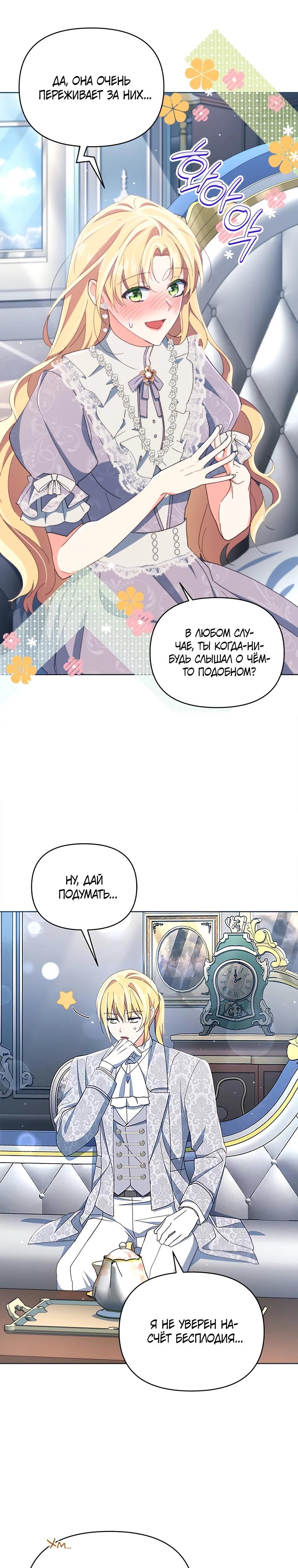 Манга Супруги по контракту - Глава 79 Страница 5