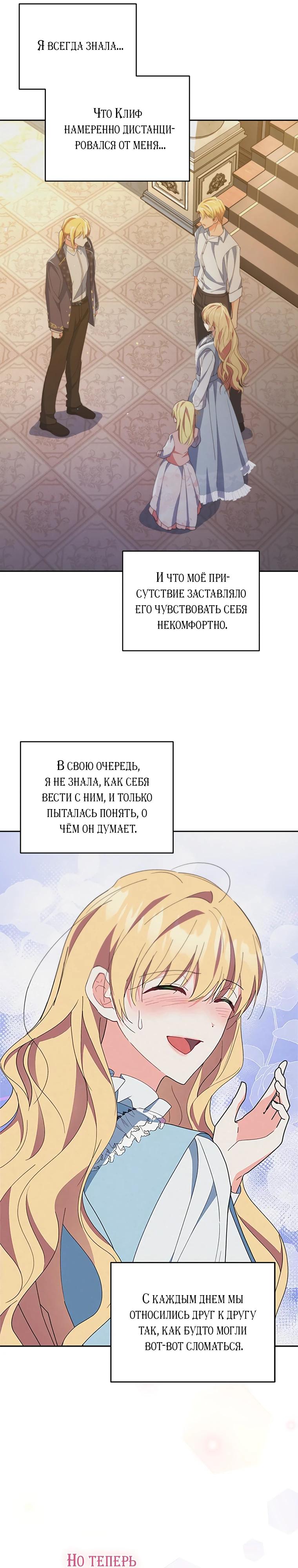 Манга Супруги по контракту - Глава 79 Страница 21