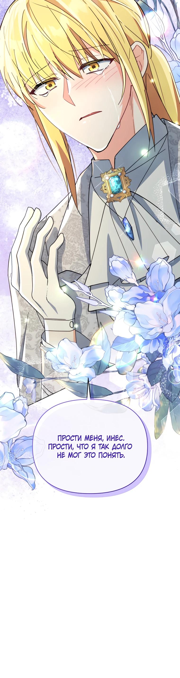 Манга Супруги по контракту - Глава 79 Страница 20