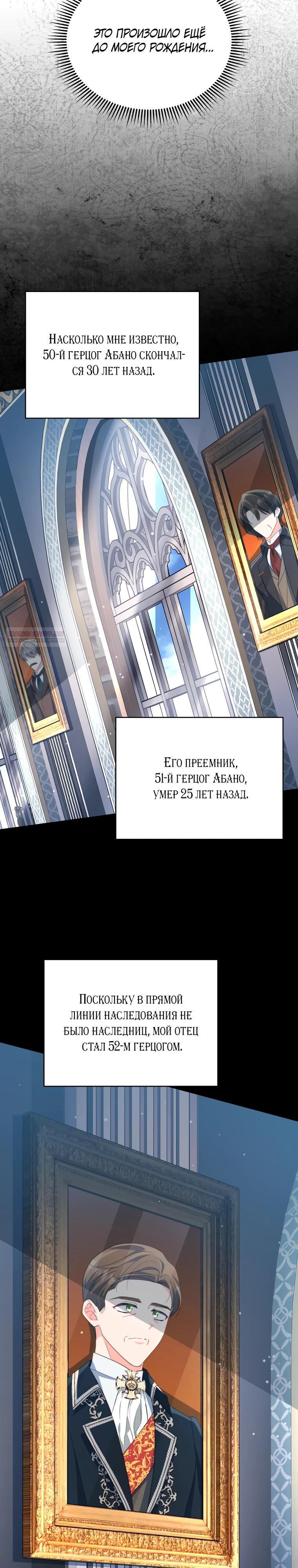 Манга Супруги по контракту - Глава 79 Страница 34