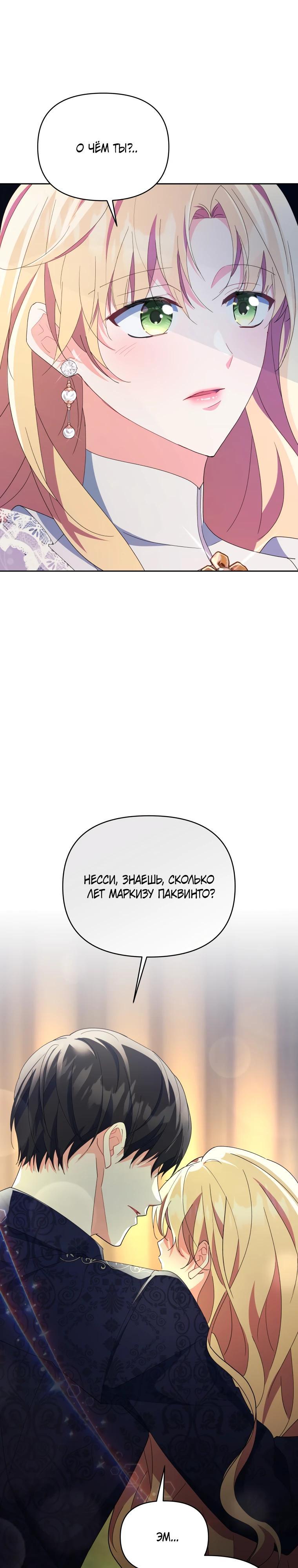 Манга Супруги по контракту - Глава 79 Страница 25