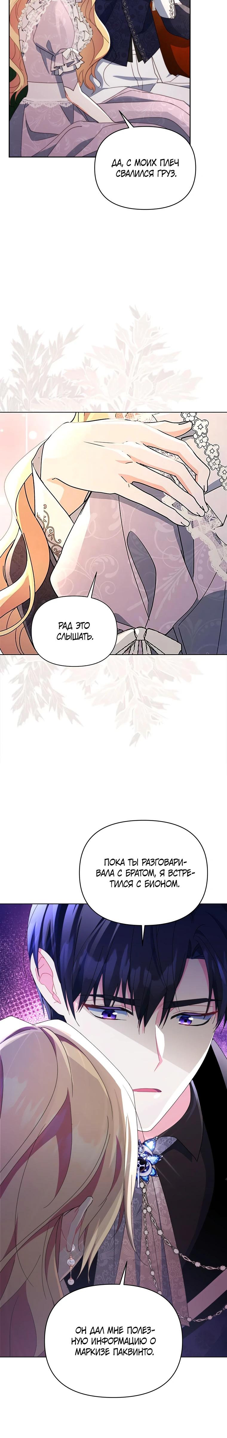 Манга Супруги по контракту - Глава 79 Страница 24