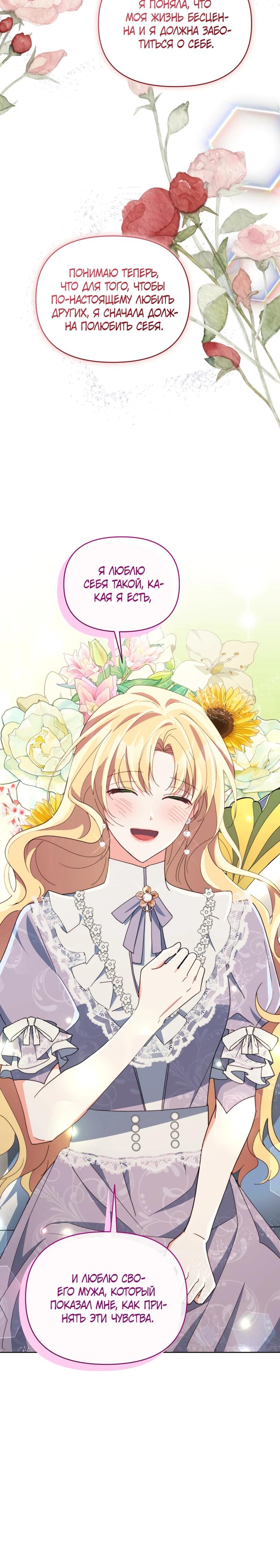 Манга Супруги по контракту - Глава 79 Страница 12