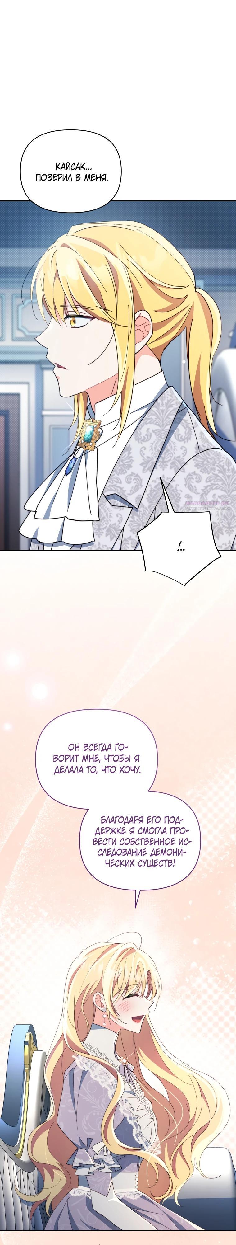 Манга Супруги по контракту - Глава 79 Страница 14